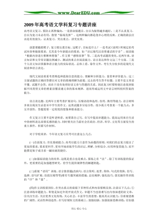 2009年高考语文复习专题讲座