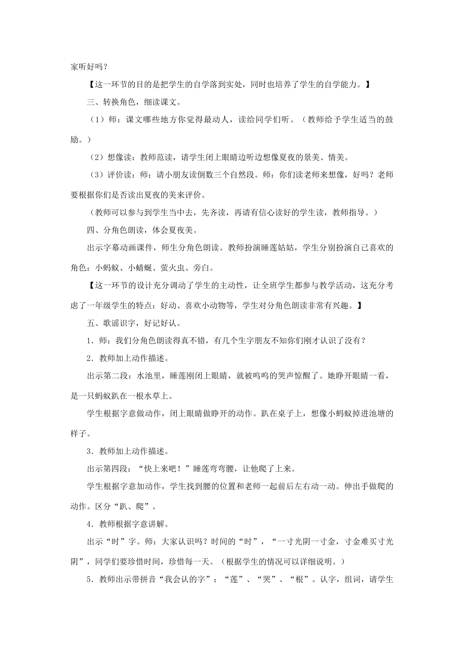 一年级语文下册 15 夏夜多美教学设计 新人教版-新人教版小学一年级下册语文教案_第2页