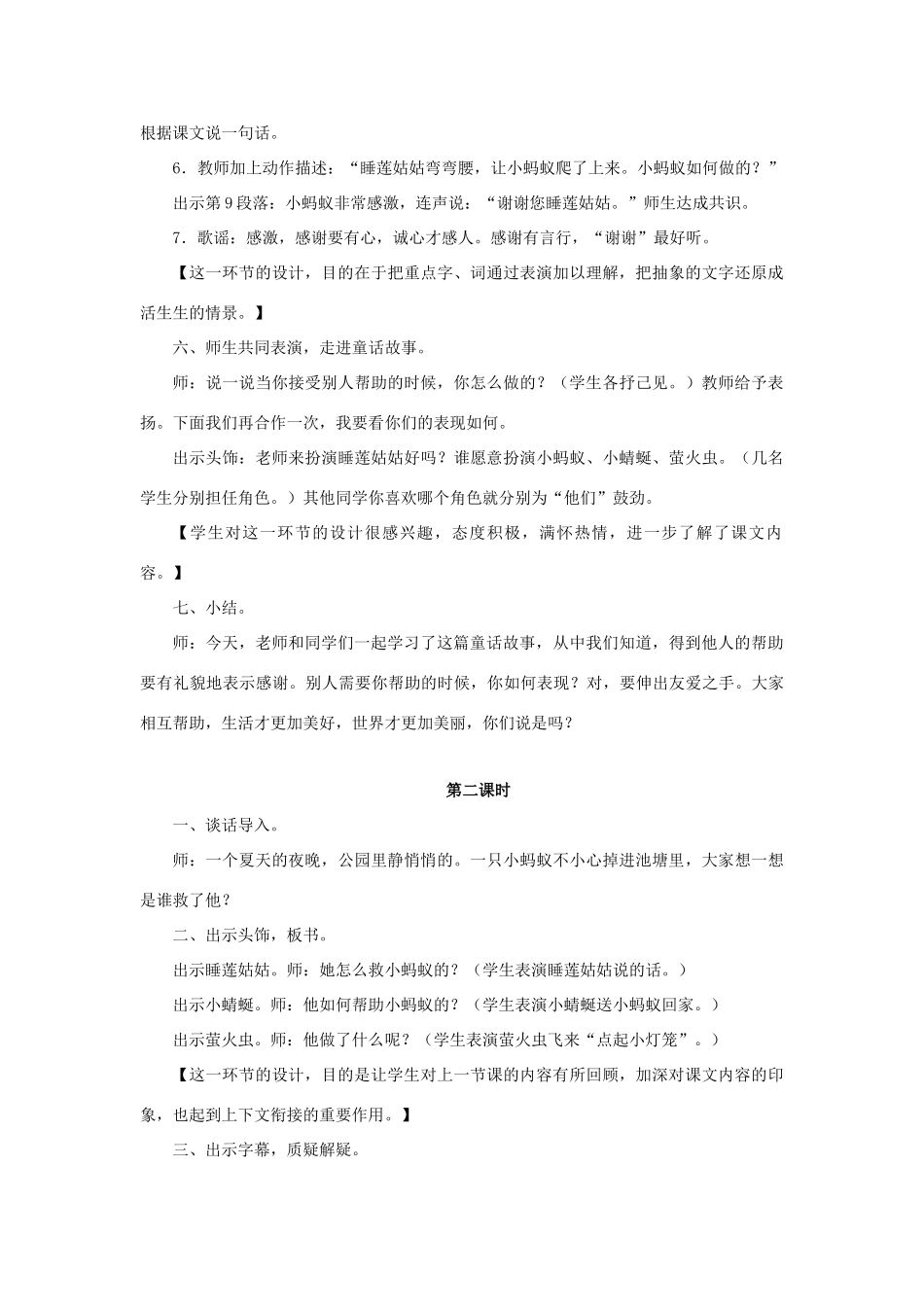 一年级语文下册 15 夏夜多美教学设计 新人教版-新人教版小学一年级下册语文教案_第3页