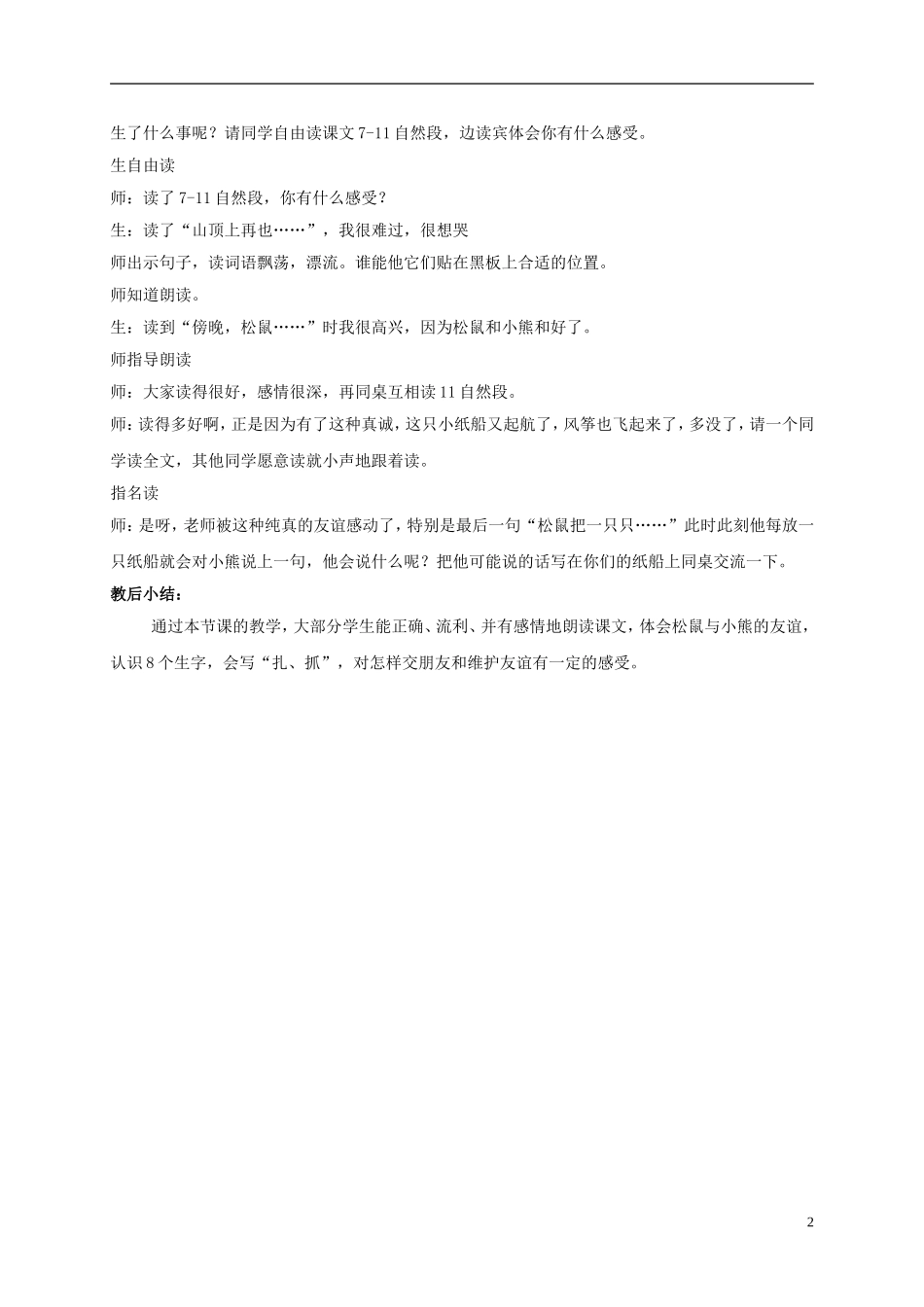 二年级语文上册 纸船和风筝 1教案 鲁教版_第2页