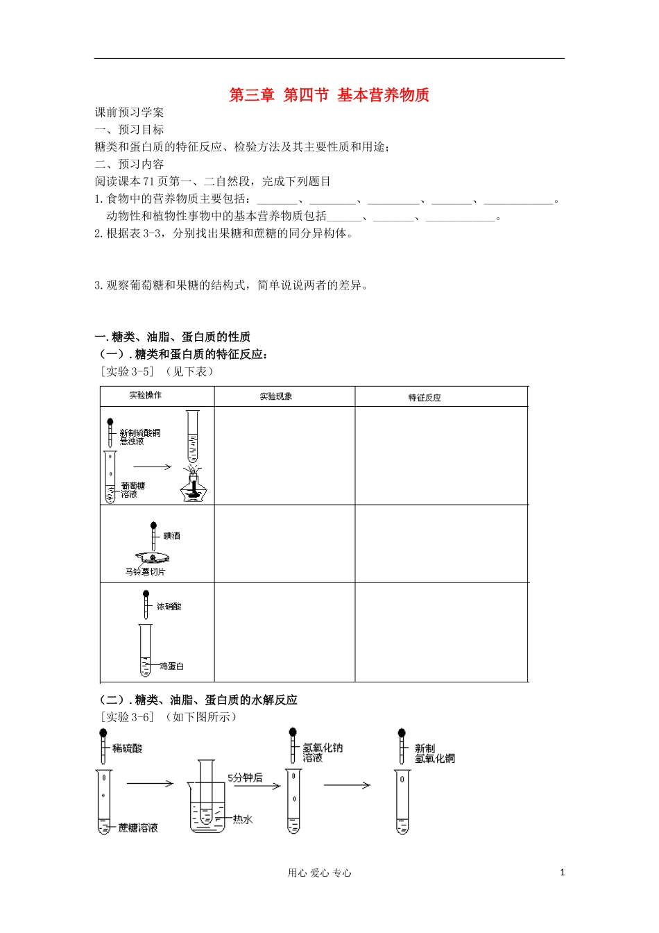 2012-2013学年高一化学 基本营养物质同步教学教案_第1页