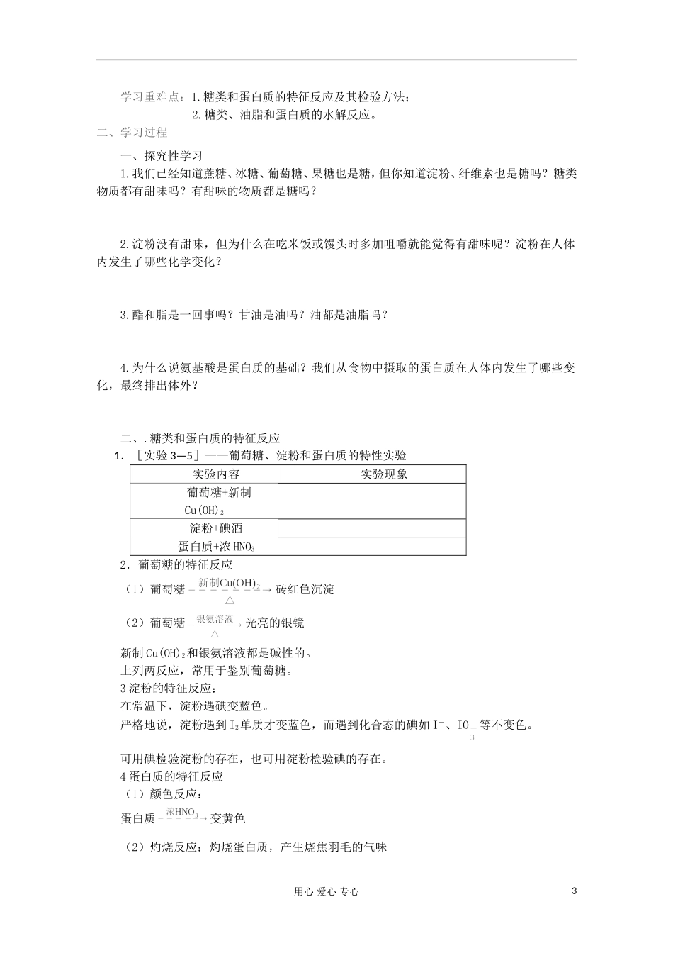 2012-2013学年高一化学 基本营养物质同步教学教案_第3页