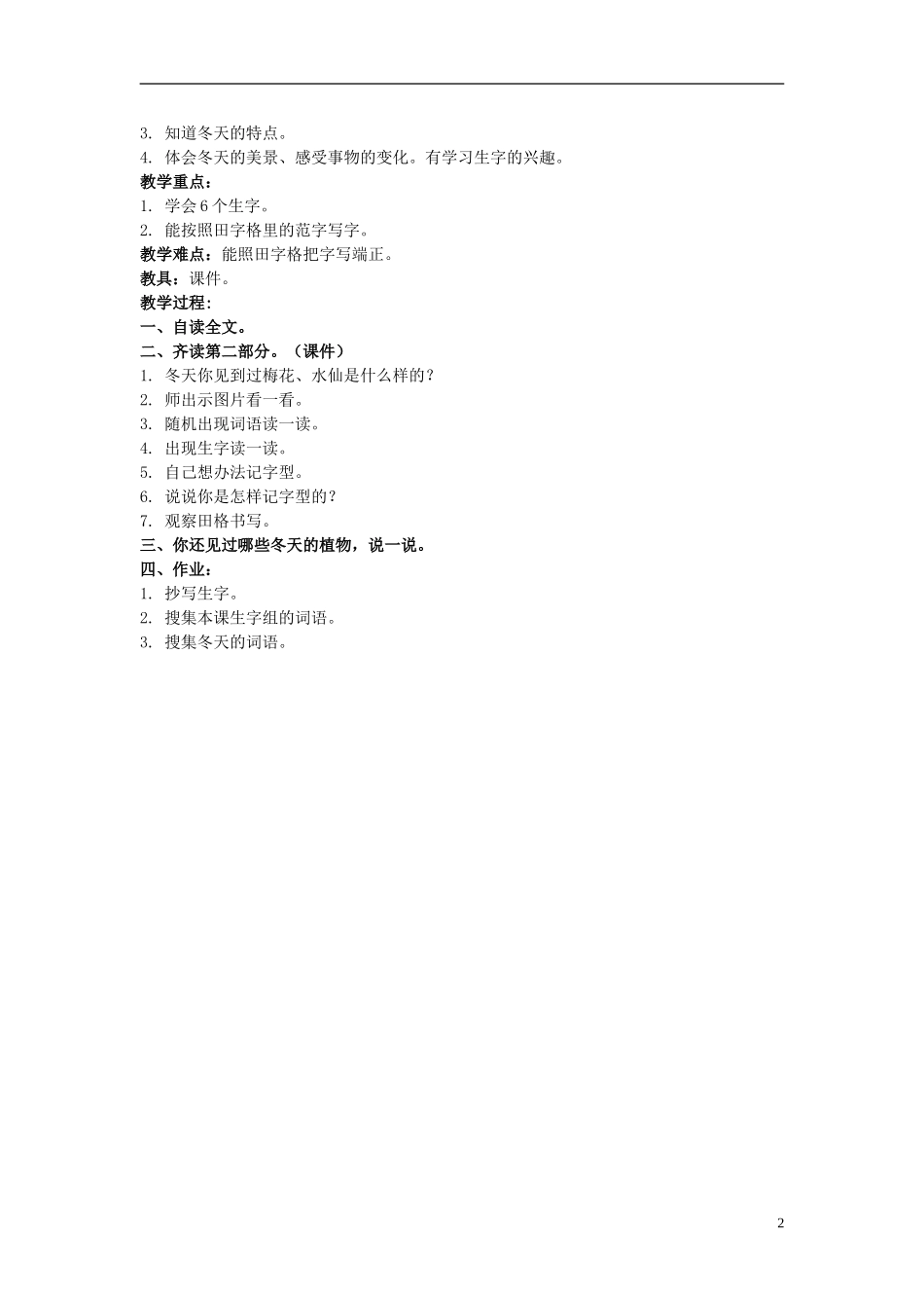 二年级语文上册 冬天到，雪花飘 4教案 北京版_第2页