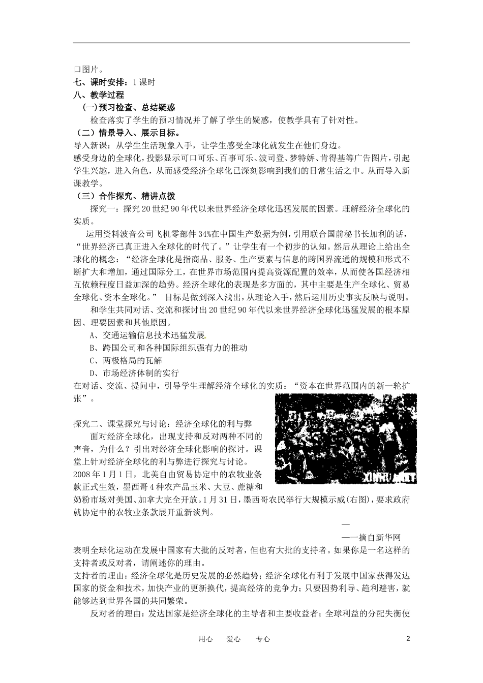 2012高中历史 第24课 《世界经济的全球化趋势》教案1 新人教版必修2_第2页