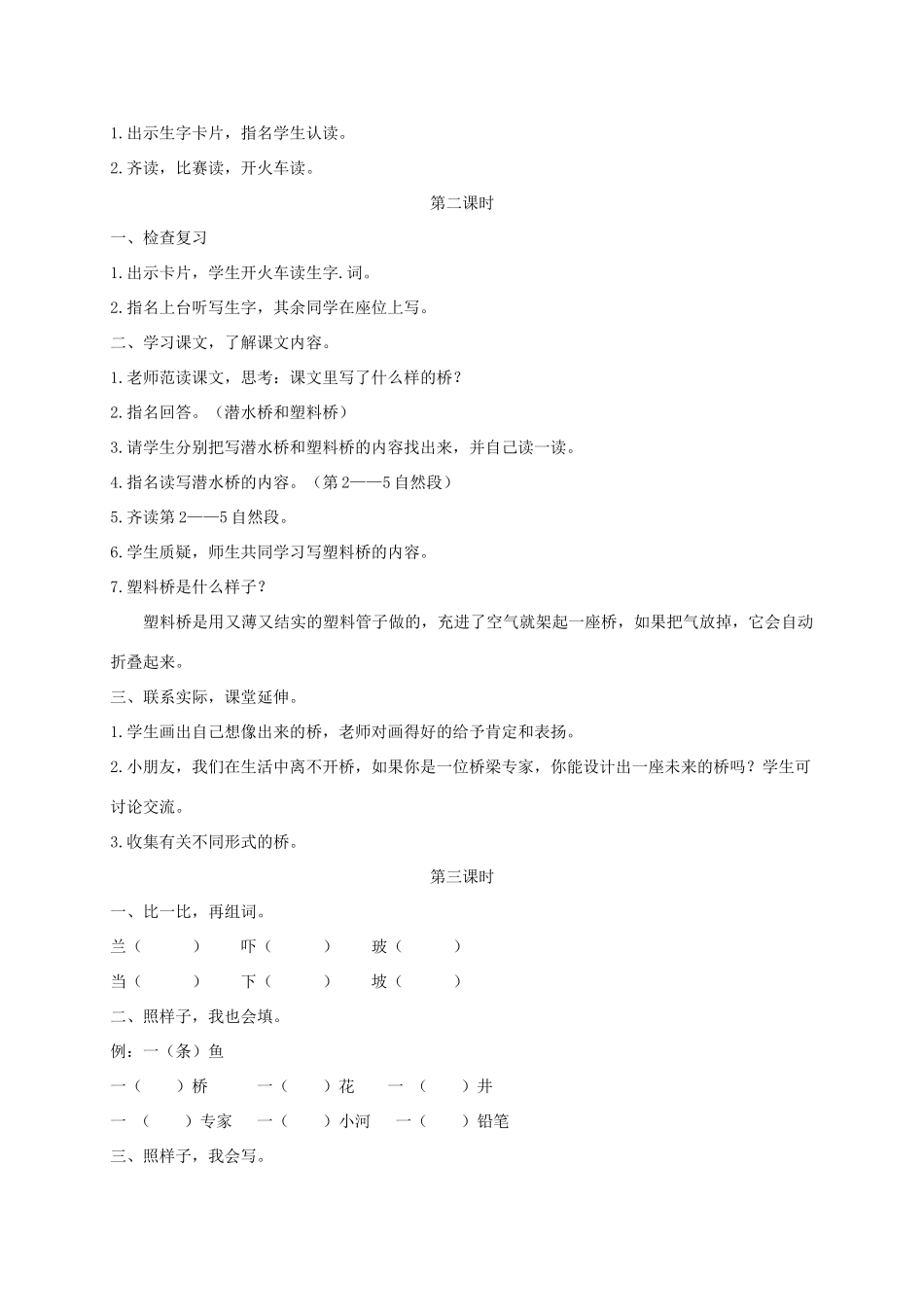 二年级语文上册 第八单元 20 神奇的桥教案 湘教版-湘教版小学二年级上册语文教案_第2页