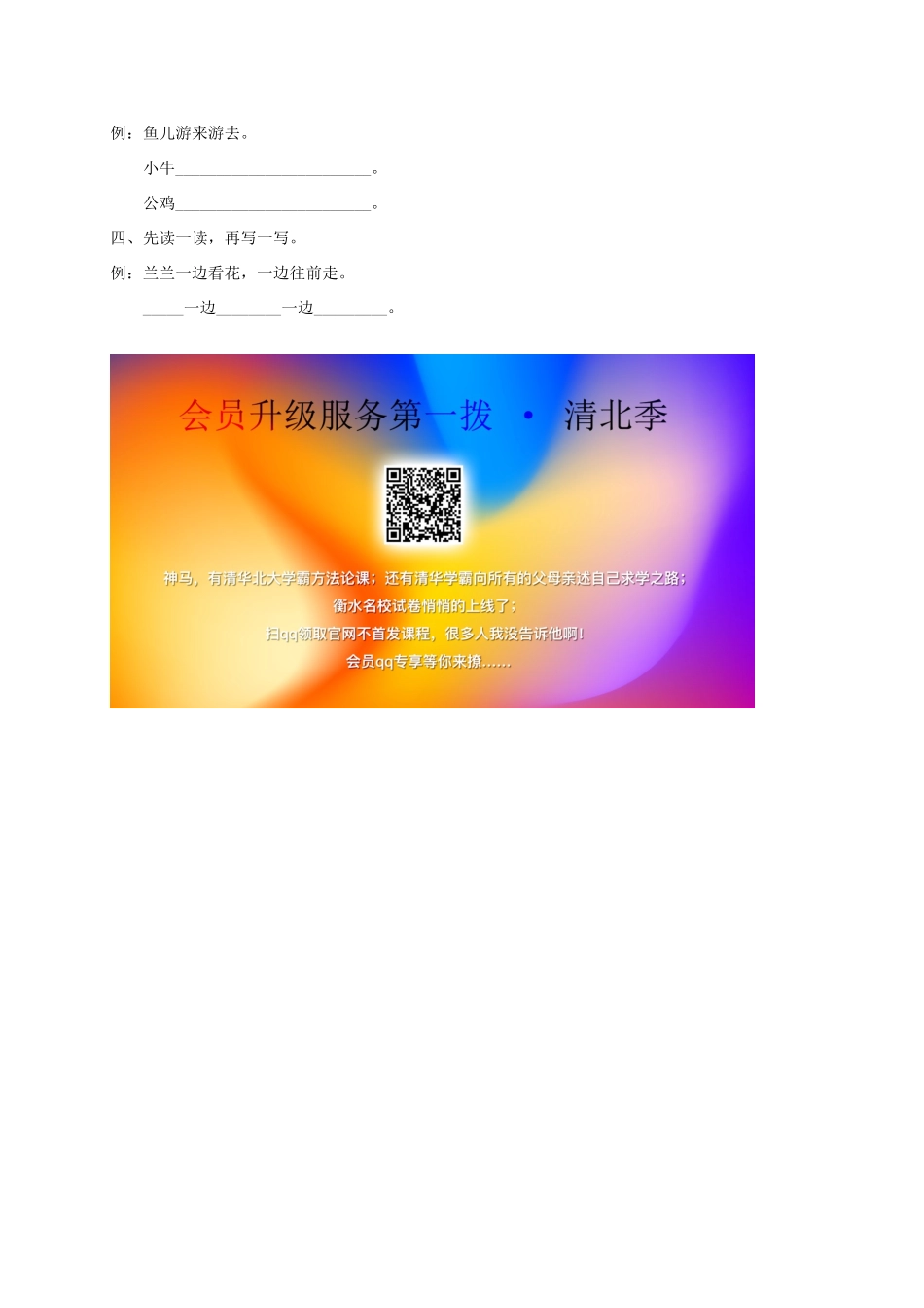 二年级语文上册 第八单元 20 神奇的桥教案 湘教版-湘教版小学二年级上册语文教案_第3页