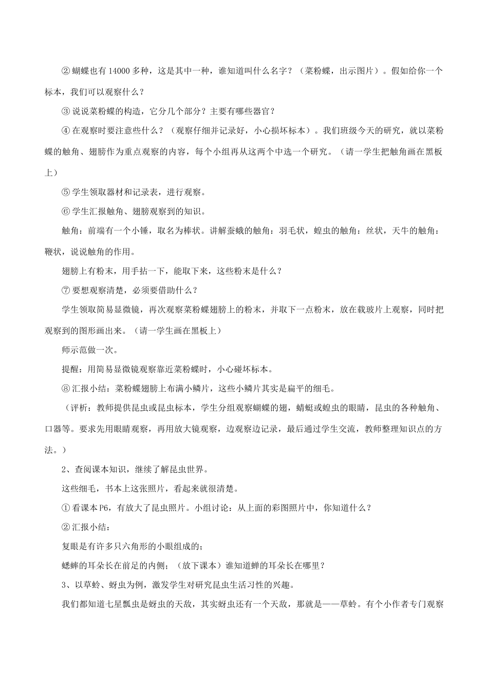 六年级科学下册 1.2《大镜下的昆虫世界》教案 教科版-教科版小学六年级下册自然科学教案_第2页