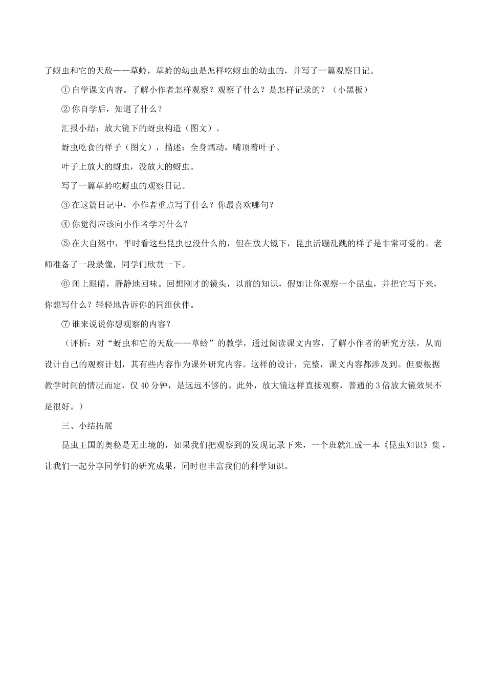六年级科学下册 1.2《大镜下的昆虫世界》教案 教科版-教科版小学六年级下册自然科学教案_第3页