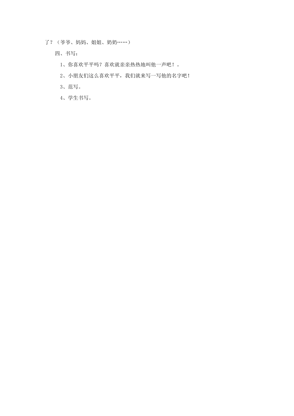 一年级语文上册 13.平平搭积木教学设计 新人教版-新人教版小学一年级上册语文教案_第3页