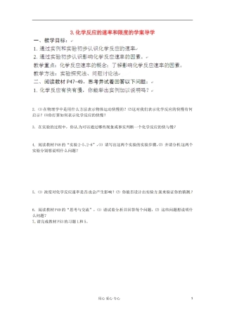 新疆库尔勒巴州高三化学 第二章《化学反应与能量· 化学反应的限度》教案2 新人教版