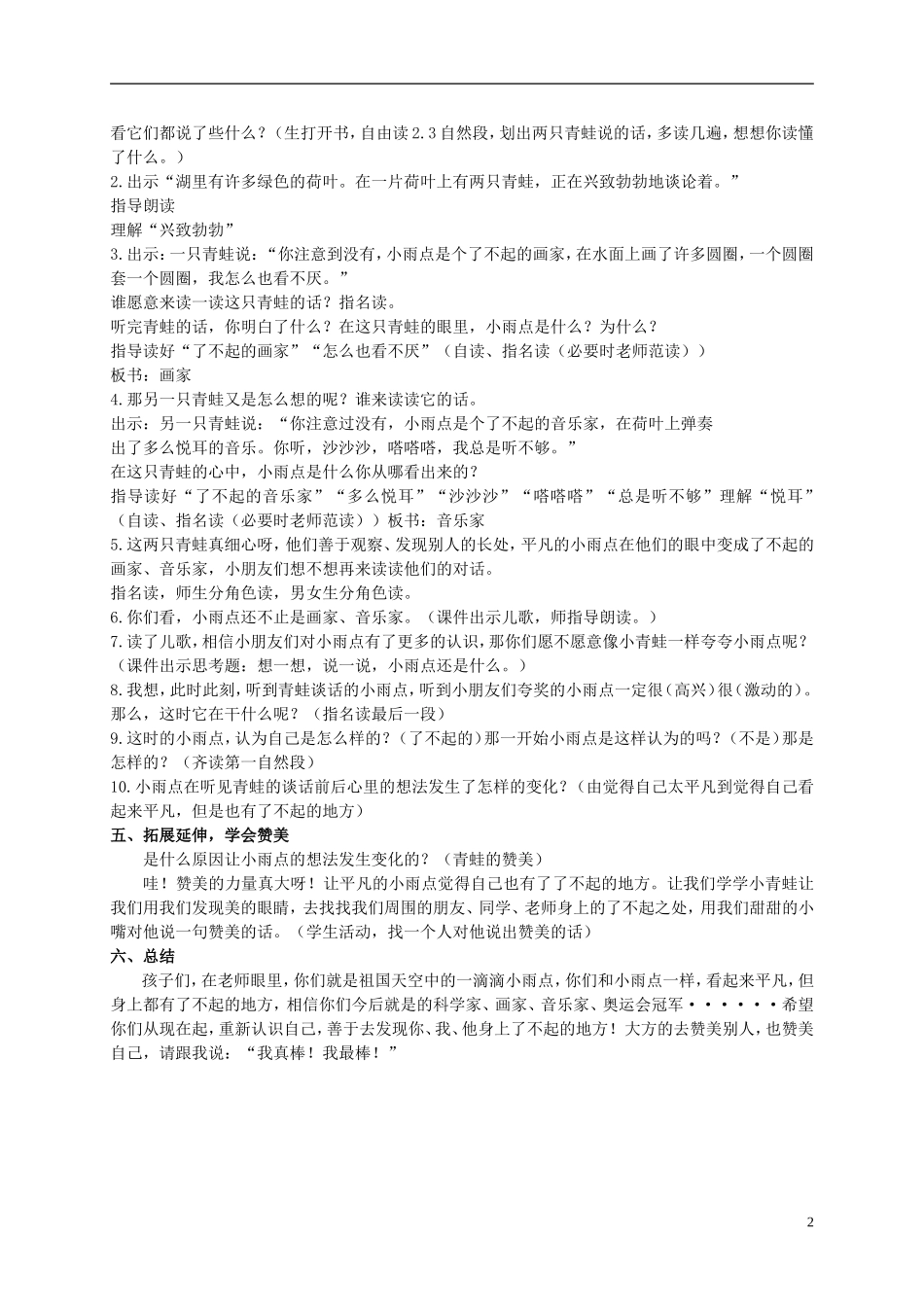 二年级语文上册 小雨点教案3 西师大版_第2页