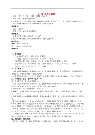 二年级语文上册 小雨点教案3 西师大版