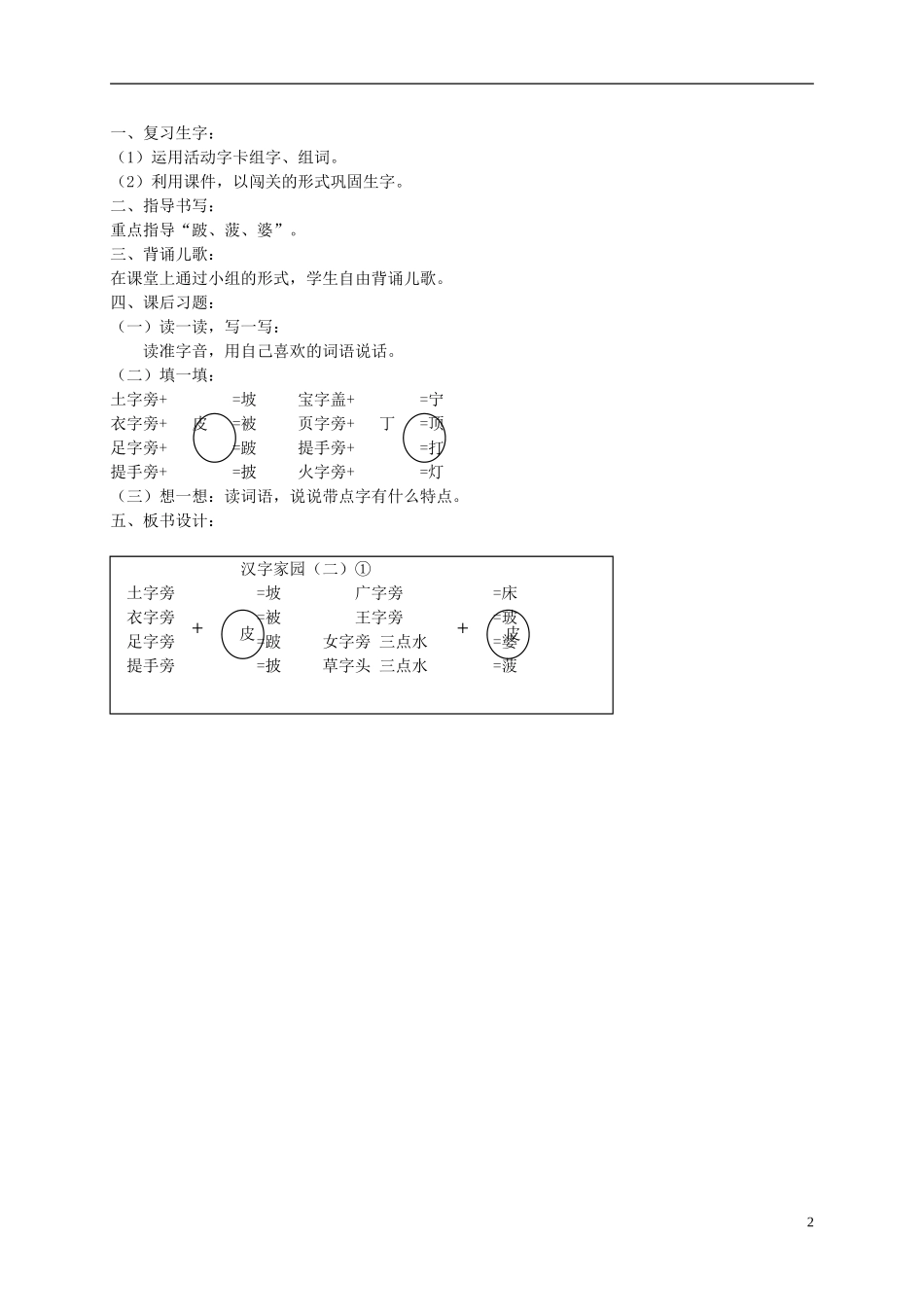 二年级语文下册 汉字家园（二）① 3教案 长春版_第2页