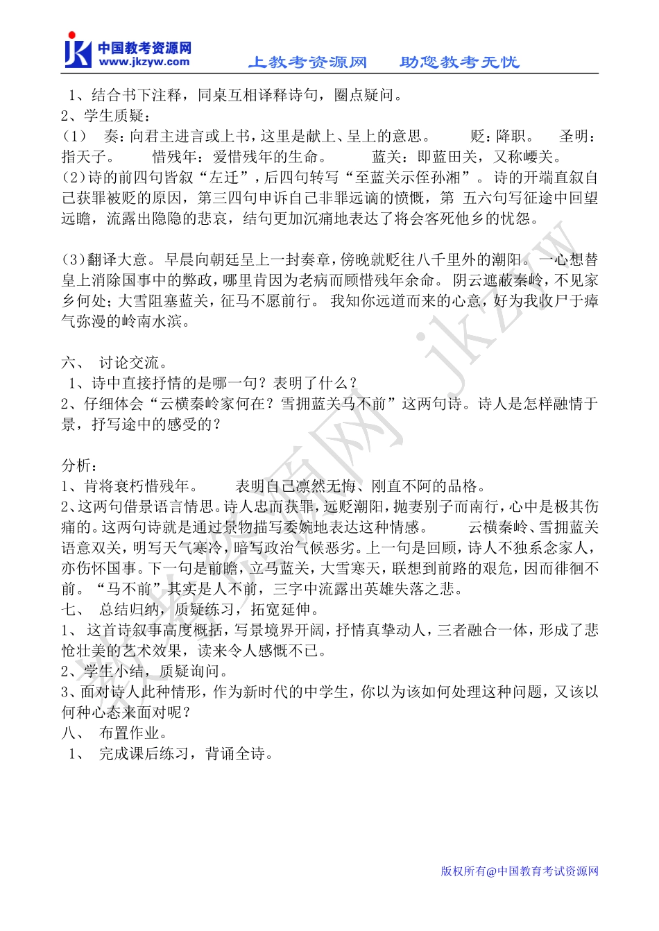 苏教版选修1高中语文左迁至蓝关示侄孙湘教案_第2页