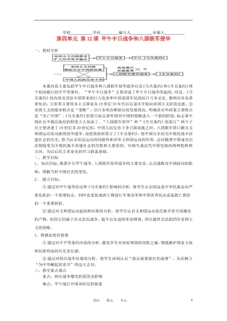 2012高中历史 第12课 甲午中日战争和八国联军侵华 教案1 新人教版必修1 