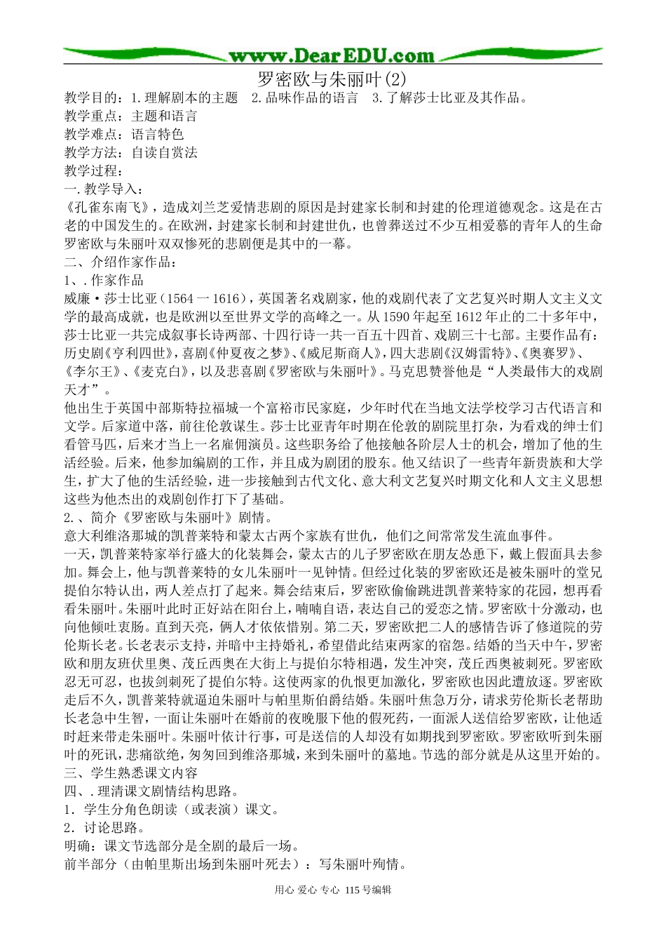 苏教版高中语文必修5罗密欧与朱丽叶(2)_第1页