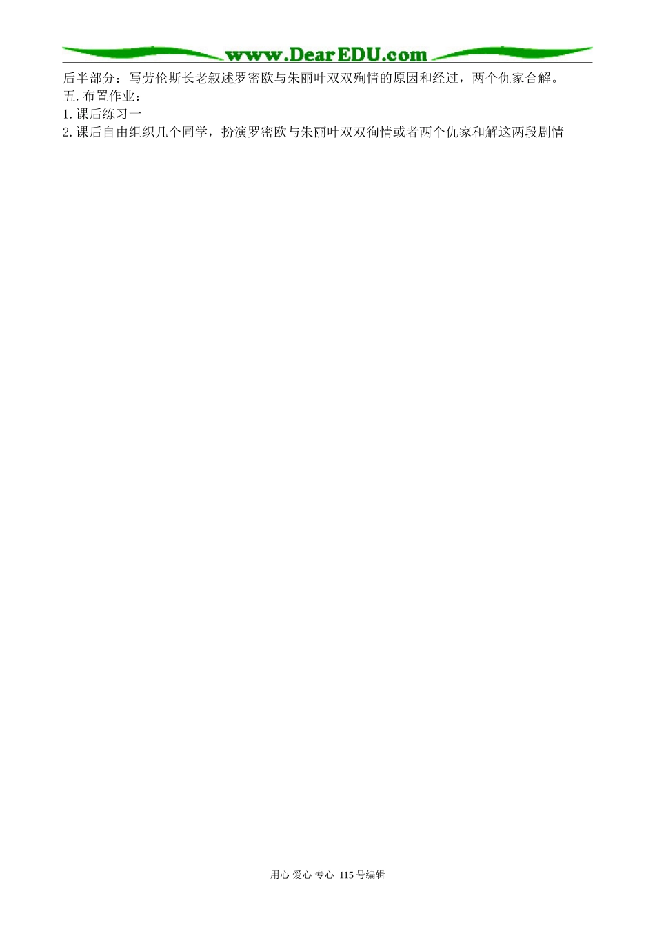 苏教版高中语文必修5罗密欧与朱丽叶(2)_第2页