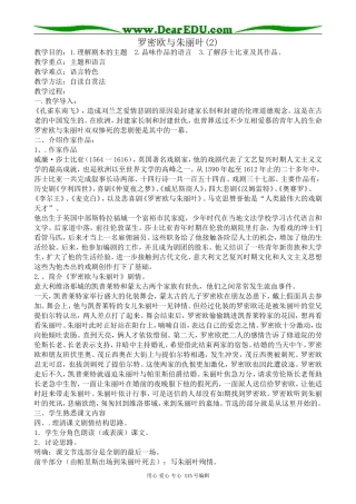 苏教版高中语文必修5罗密欧与朱丽叶(2)