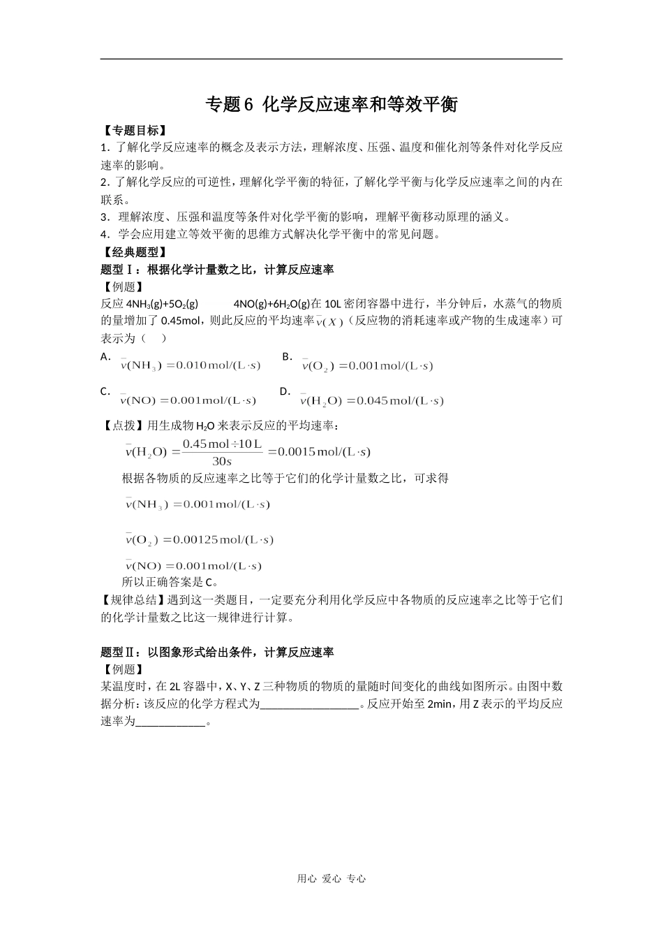 2009高三化学第二轮专题复习精美教案6：化学反应速率和等效平衡_第1页