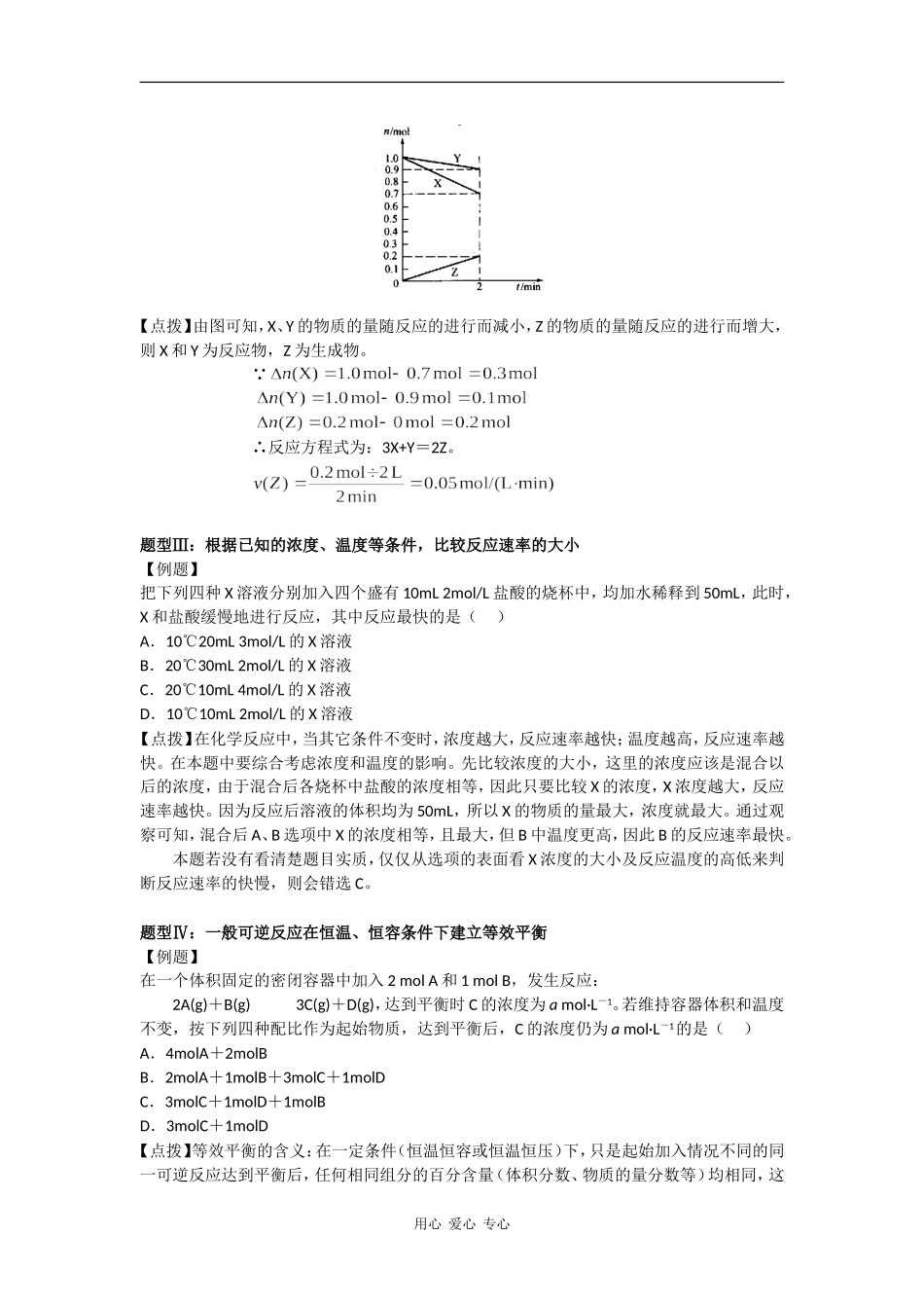 2009高三化学第二轮专题复习精美教案6：化学反应速率和等效平衡_第2页