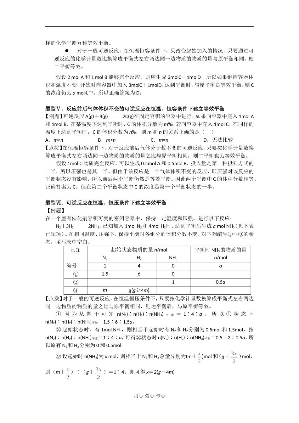 2009高三化学第二轮专题复习精美教案6：化学反应速率和等效平衡_第3页
