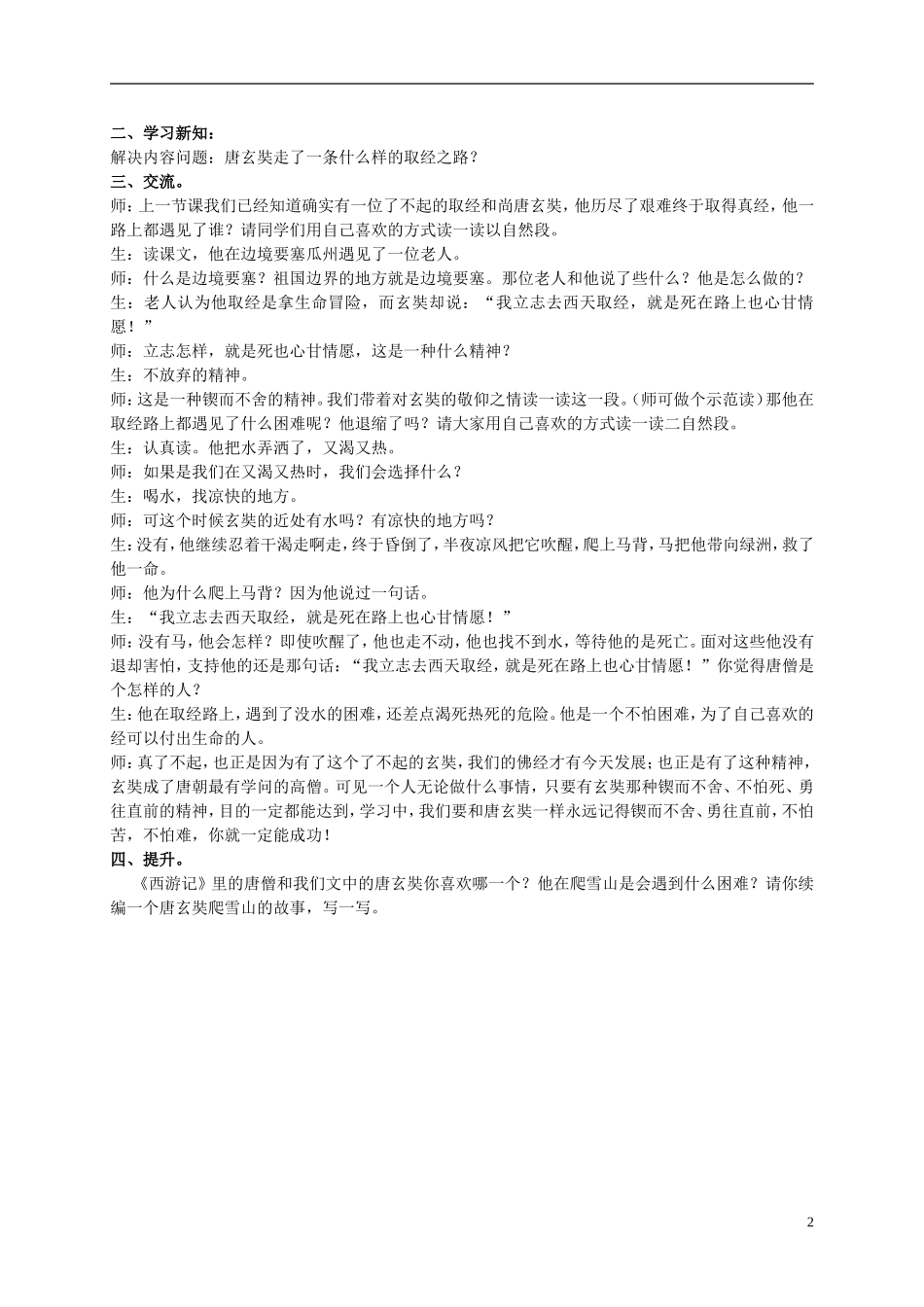 二年级语文上册 唐僧取经 2教案 冀教版_第2页