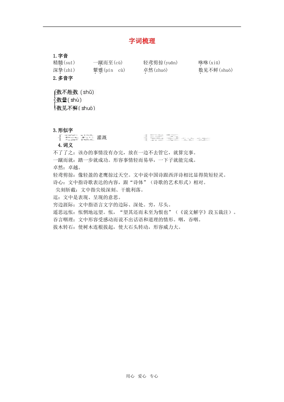 字词梳理（谈中国诗）_第1页