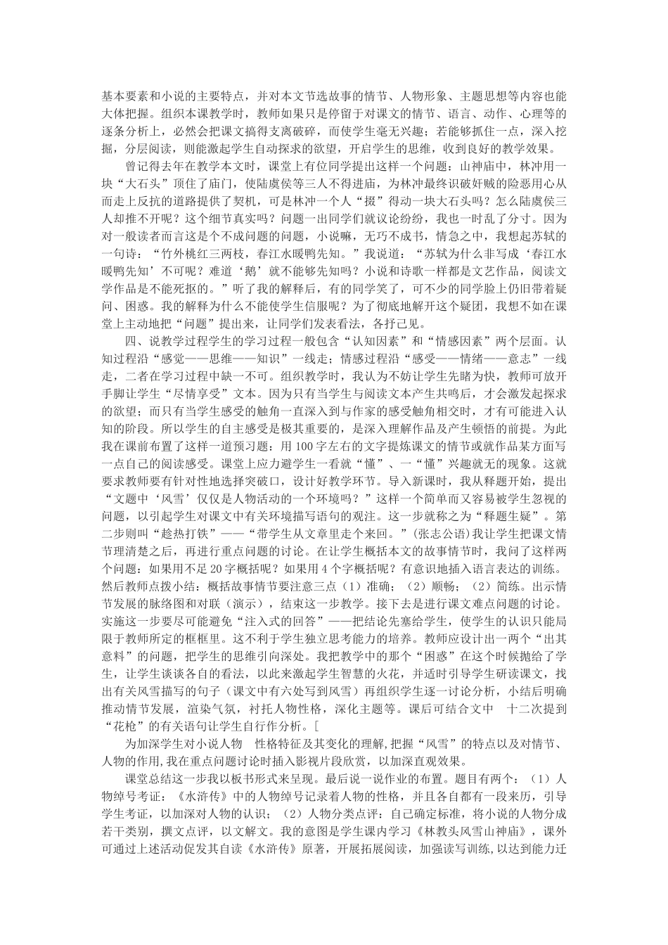 2014届高考语文《林教头风雪山神庙》说课稿复习（教师专用）新人教版必修5_第2页