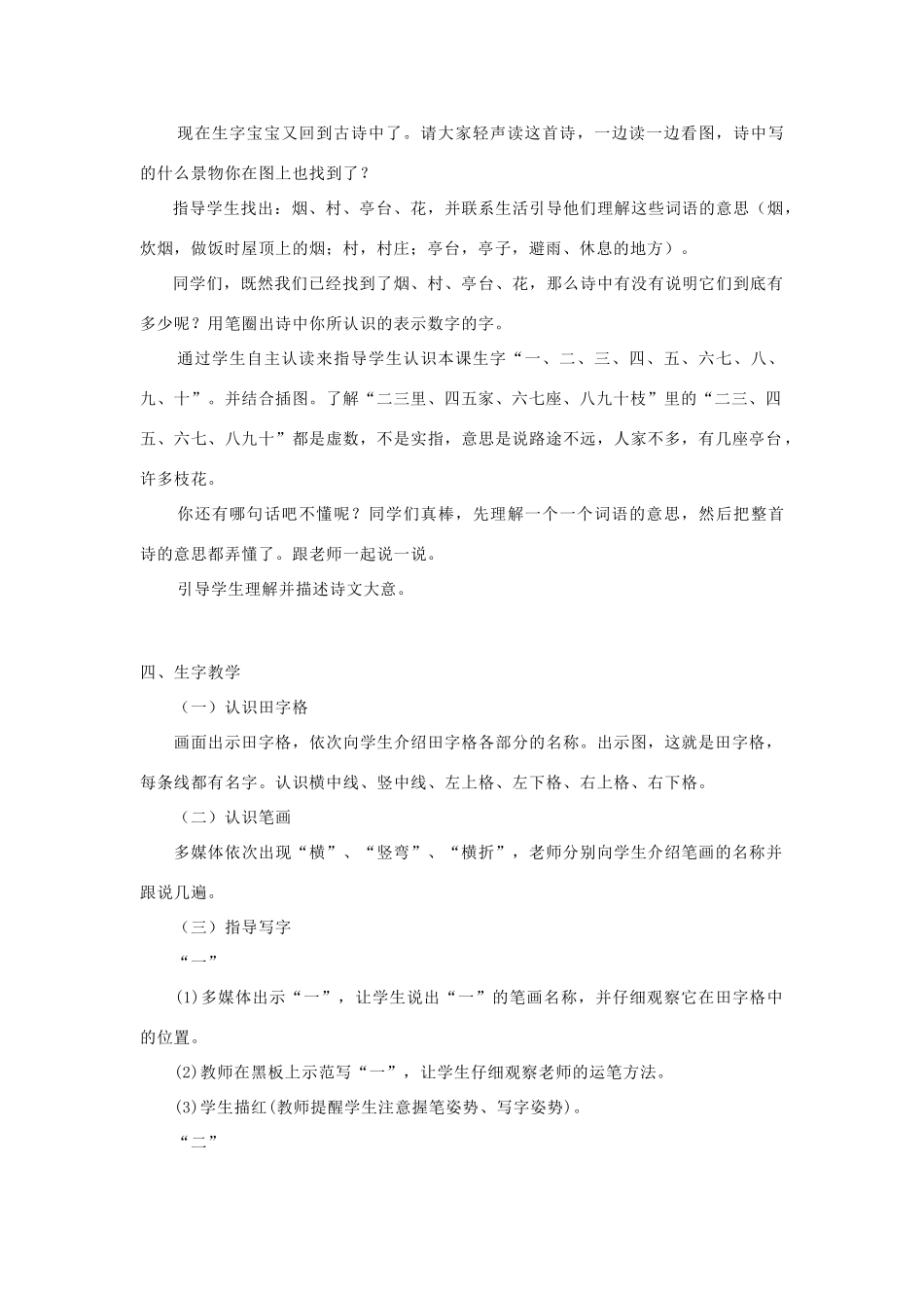 一年级语文上册 古诗朗读《一去二三里》教案 鄂教版-鄂教版小学一年级上册语文教案_第2页