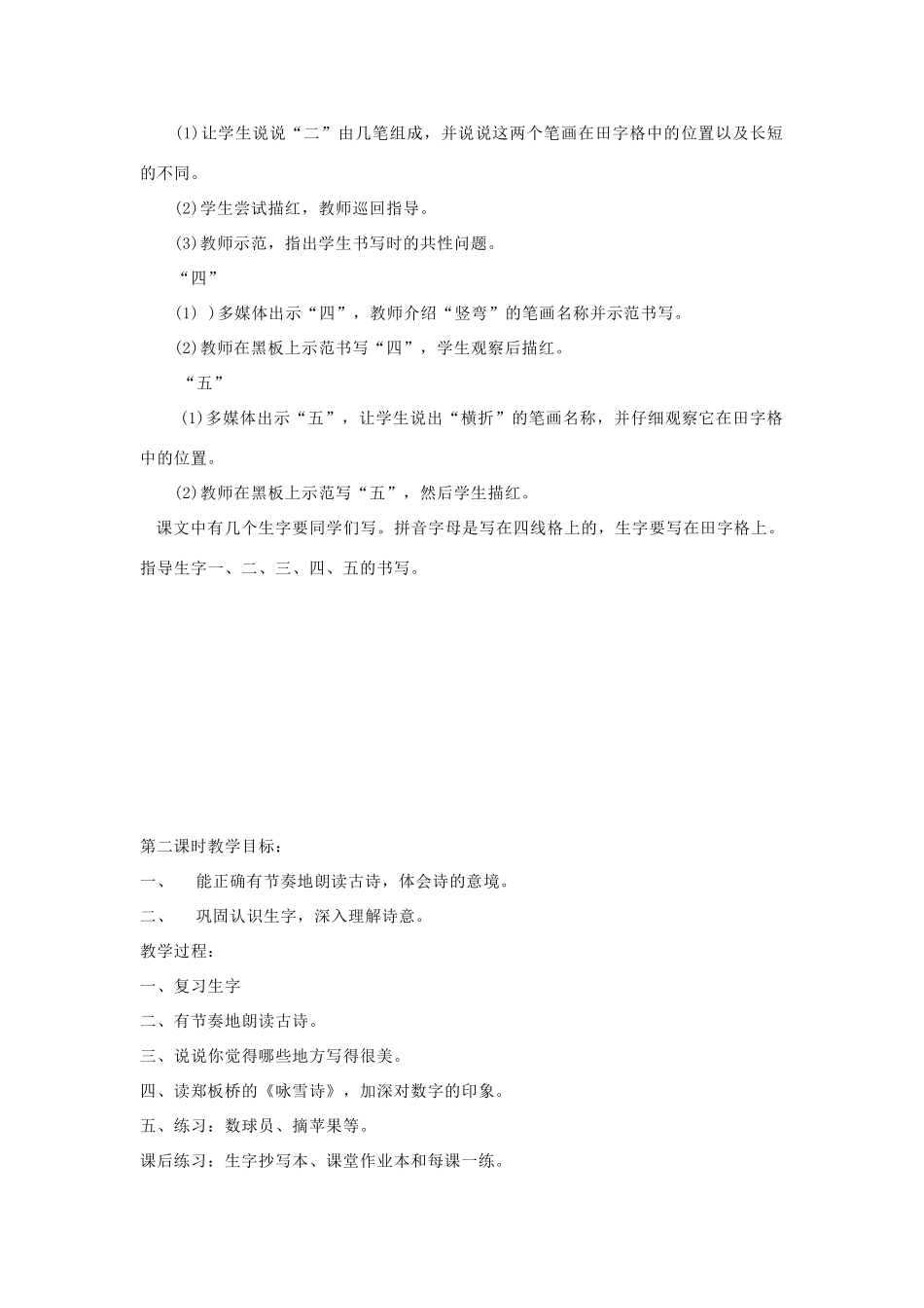 一年级语文上册 古诗朗读《一去二三里》教案 鄂教版-鄂教版小学一年级上册语文教案_第3页