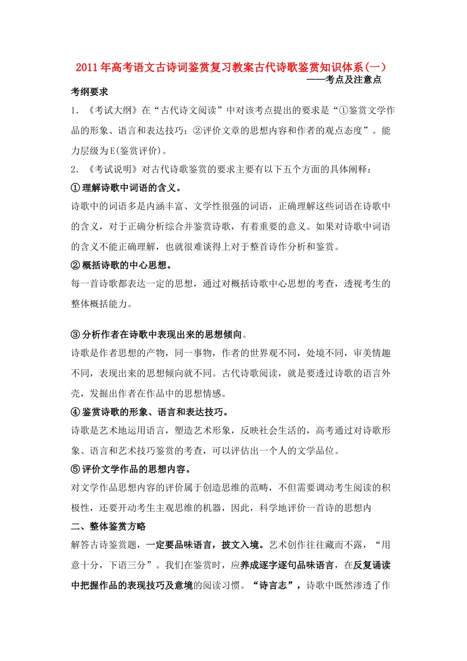 2011年高考语文古诗词鉴赏复习教案_第1页