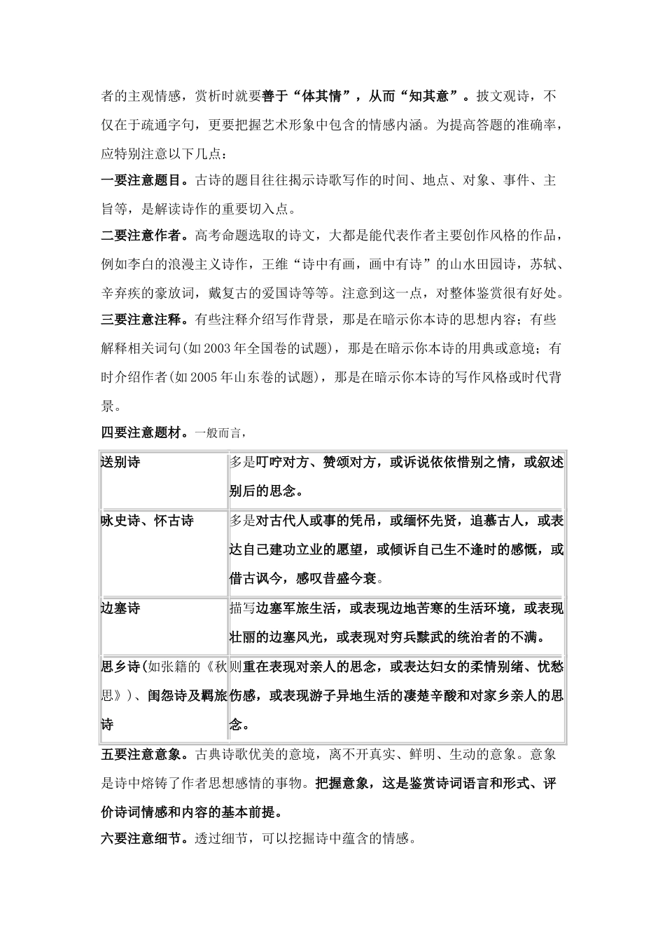 2011年高考语文古诗词鉴赏复习教案_第2页