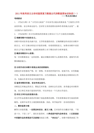 2011年高考语文古诗词鉴赏复习教案