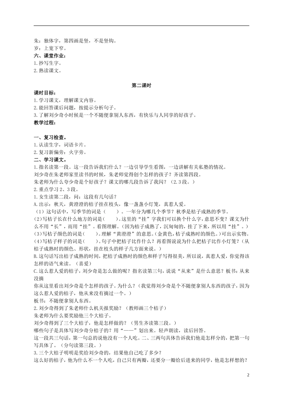 二年级语文上册 分橘子 1教案 浙教版_第2页