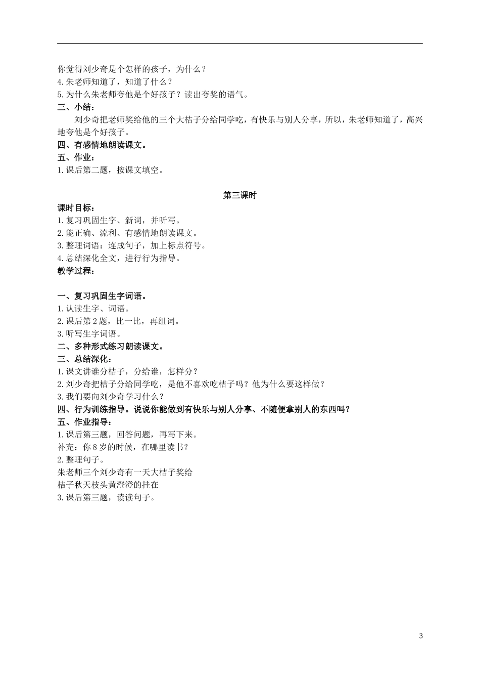 二年级语文上册 分橘子 1教案 浙教版_第3页