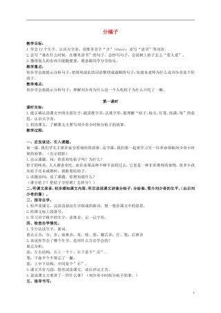 二年级语文上册 分橘子 1教案 浙教版