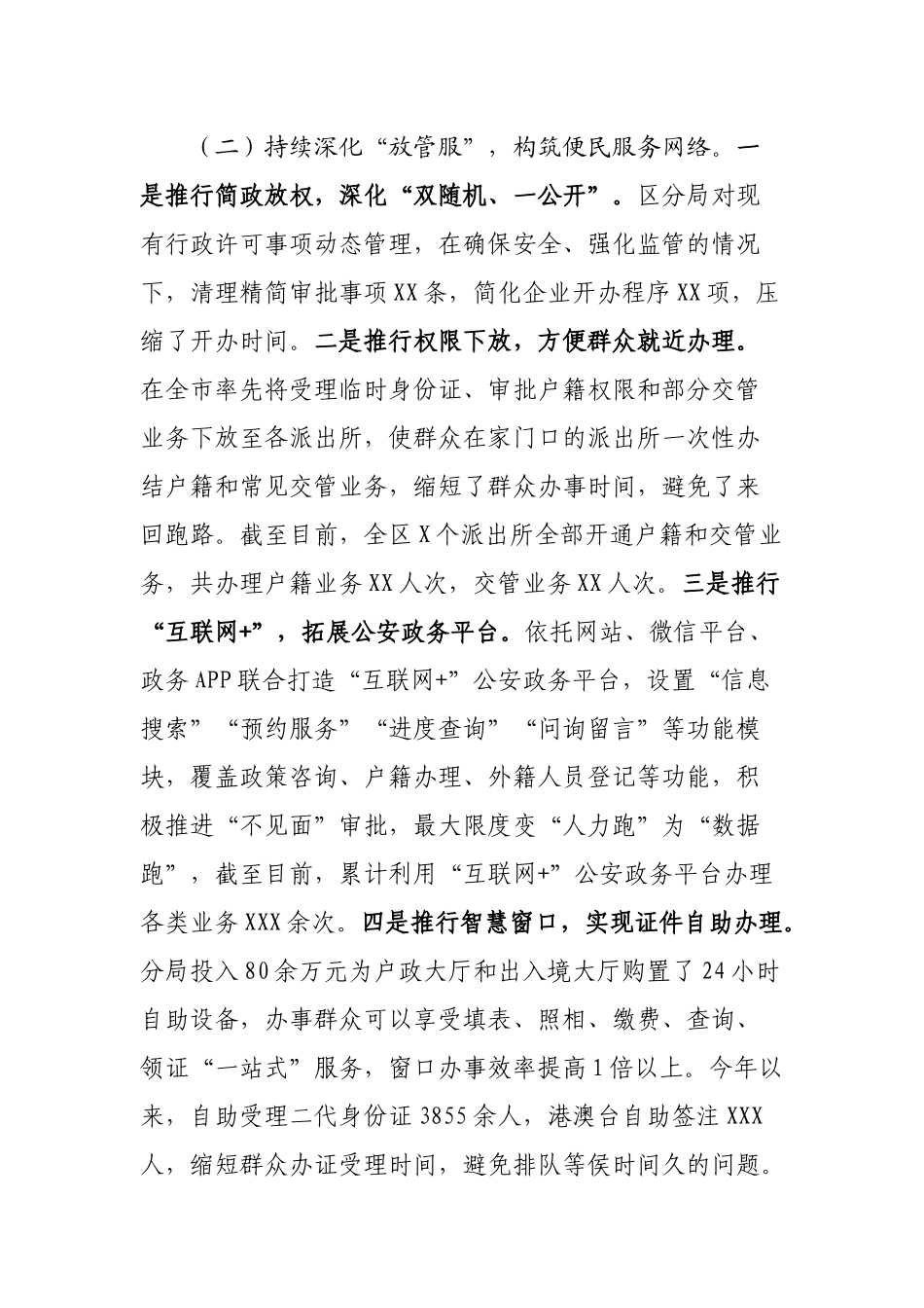 优化营商环境和放管服的汇报材料_第2页