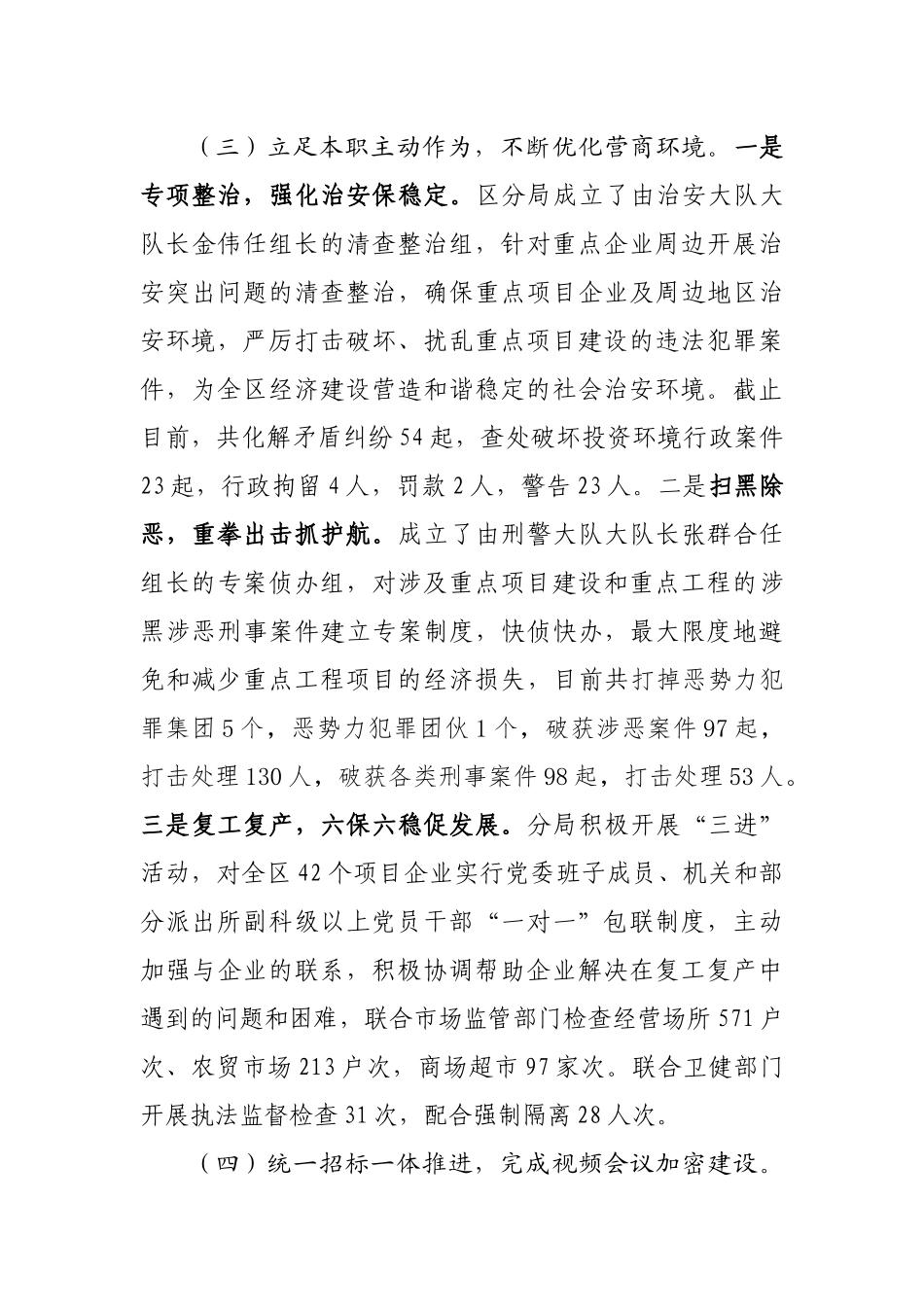 优化营商环境和放管服的汇报材料_第3页