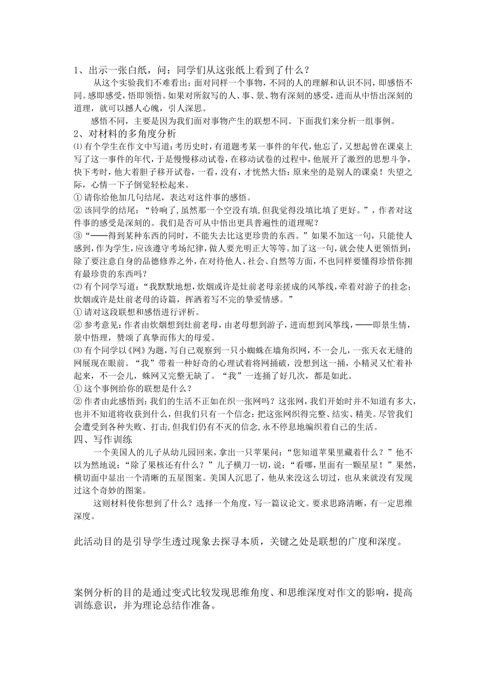 2010年高三语文高考作文指导•思维的深度教案_第2页