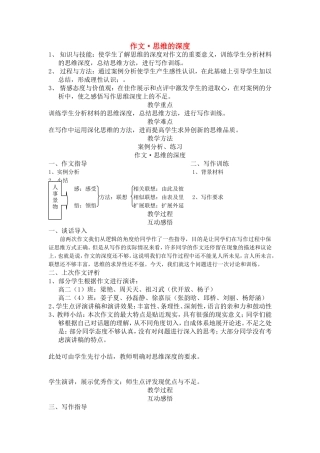 2010年高三语文高考作文指导•思维的深度教案