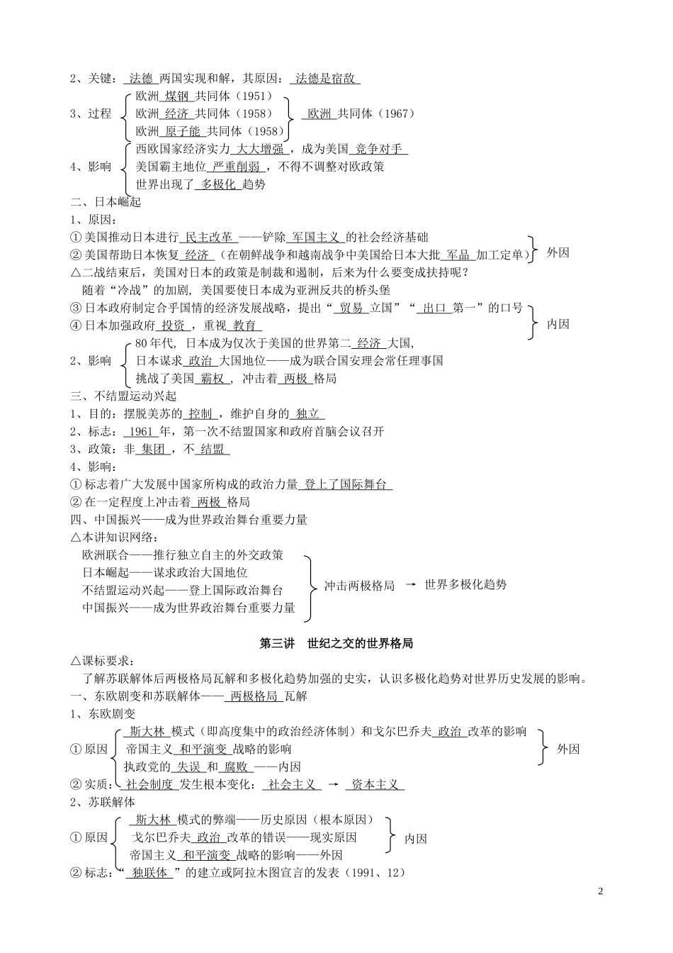 2013届高三历史专题复习 专题6 世界政治格局的演变教案_第2页