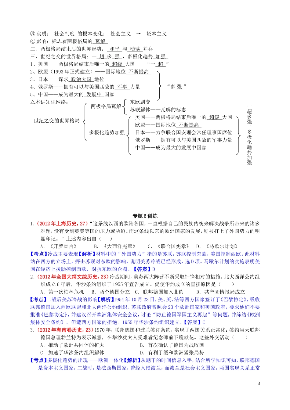 2013届高三历史专题复习 专题6 世界政治格局的演变教案_第3页