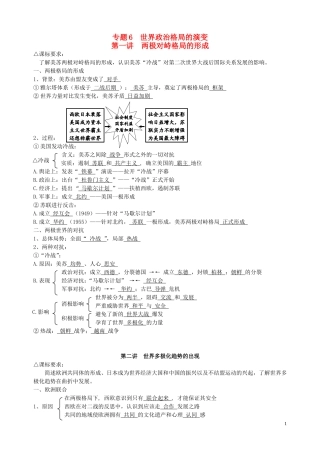 2013届高三历史专题复习 专题6 世界政治格局的演变教案