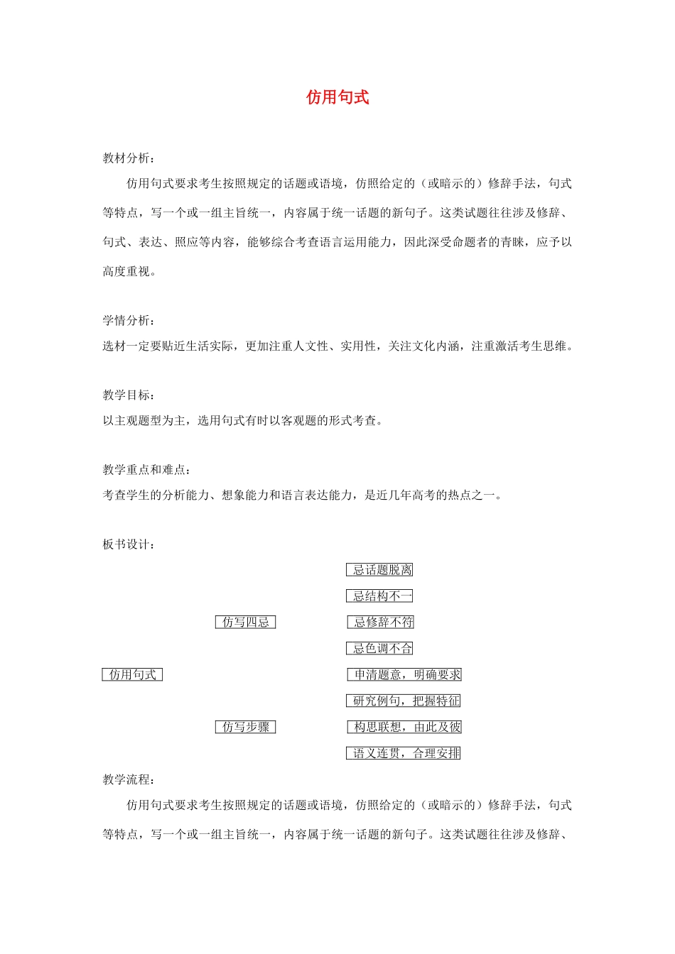 浙江省衢州市高中语文 专题八《句式的选用、仿用和变换（第二课时）》教案_第1页