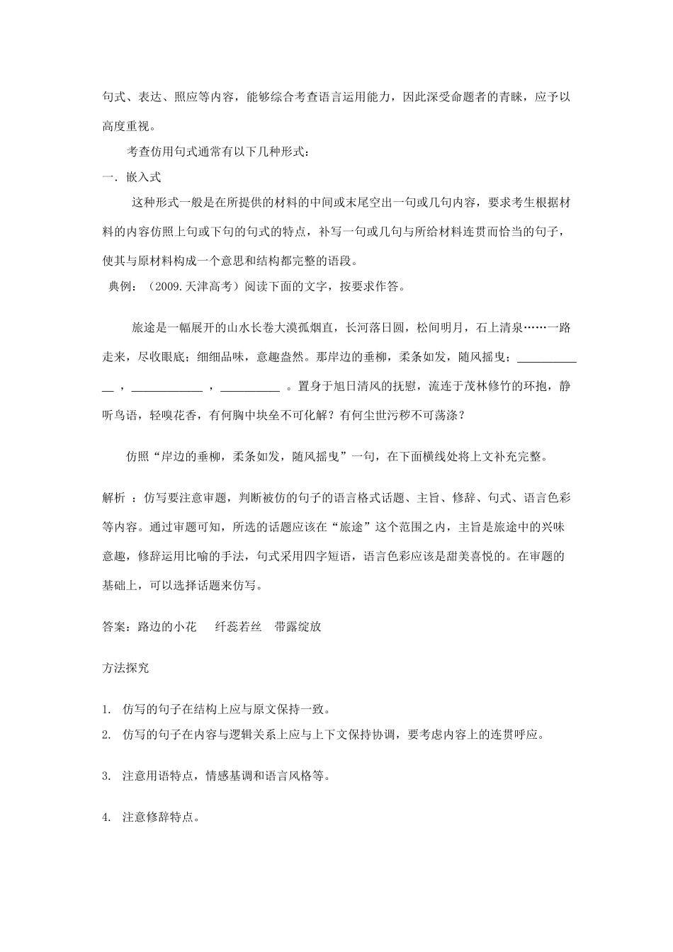 浙江省衢州市高中语文 专题八《句式的选用、仿用和变换（第二课时）》教案_第2页