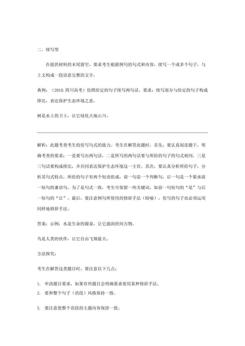 浙江省衢州市高中语文 专题八《句式的选用、仿用和变换（第二课时）》教案_第3页
