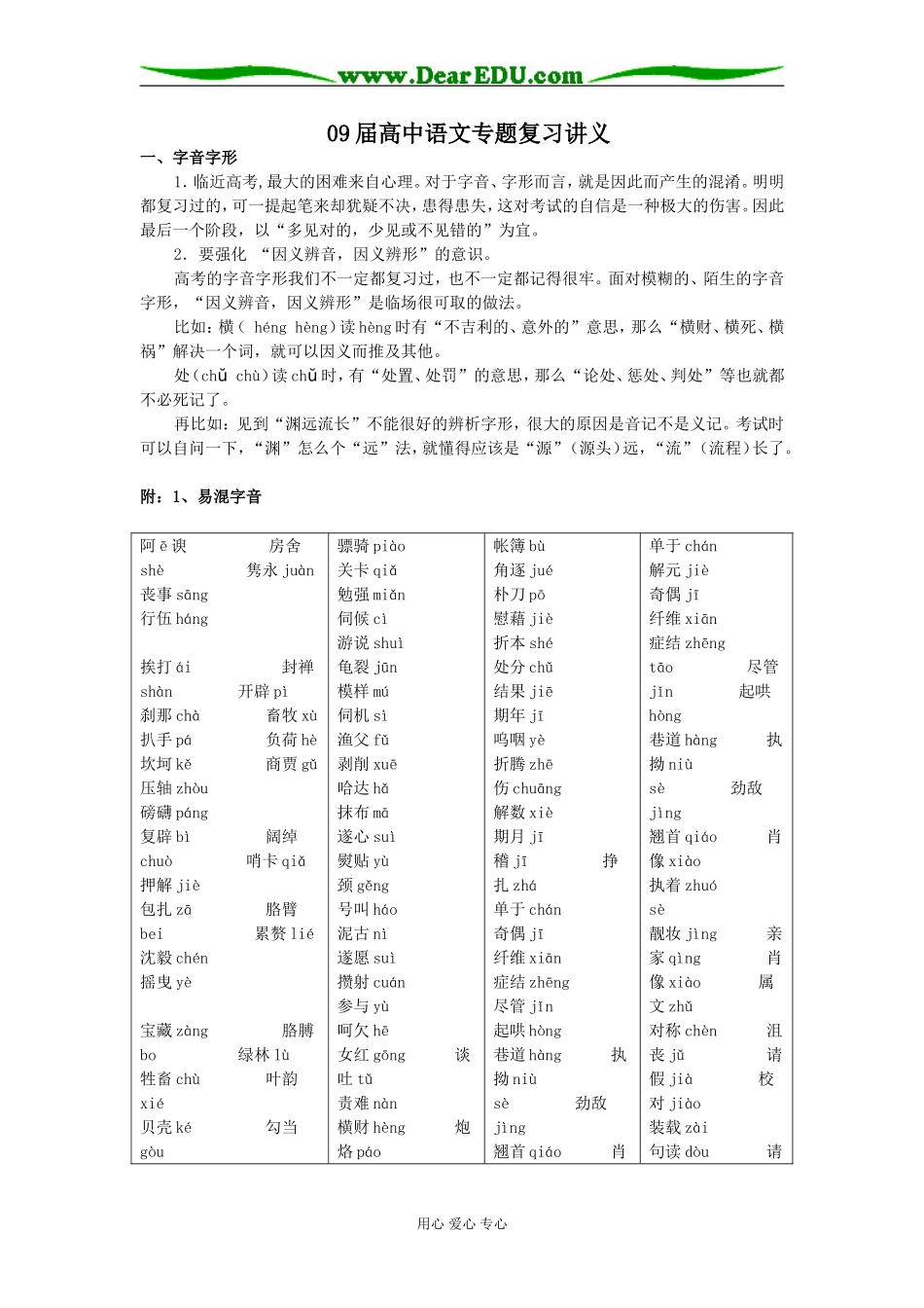 09届高三语文专题复习讲义精编总集(共12个专题)_第1页