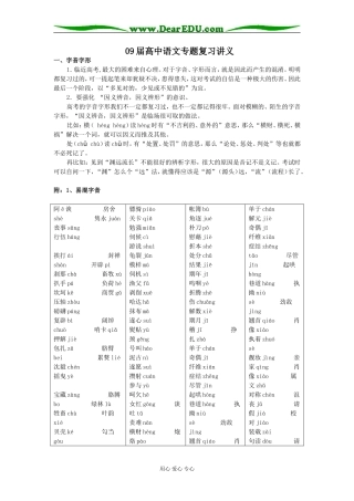 09届高三语文专题复习讲义精编总集(共12个专题)