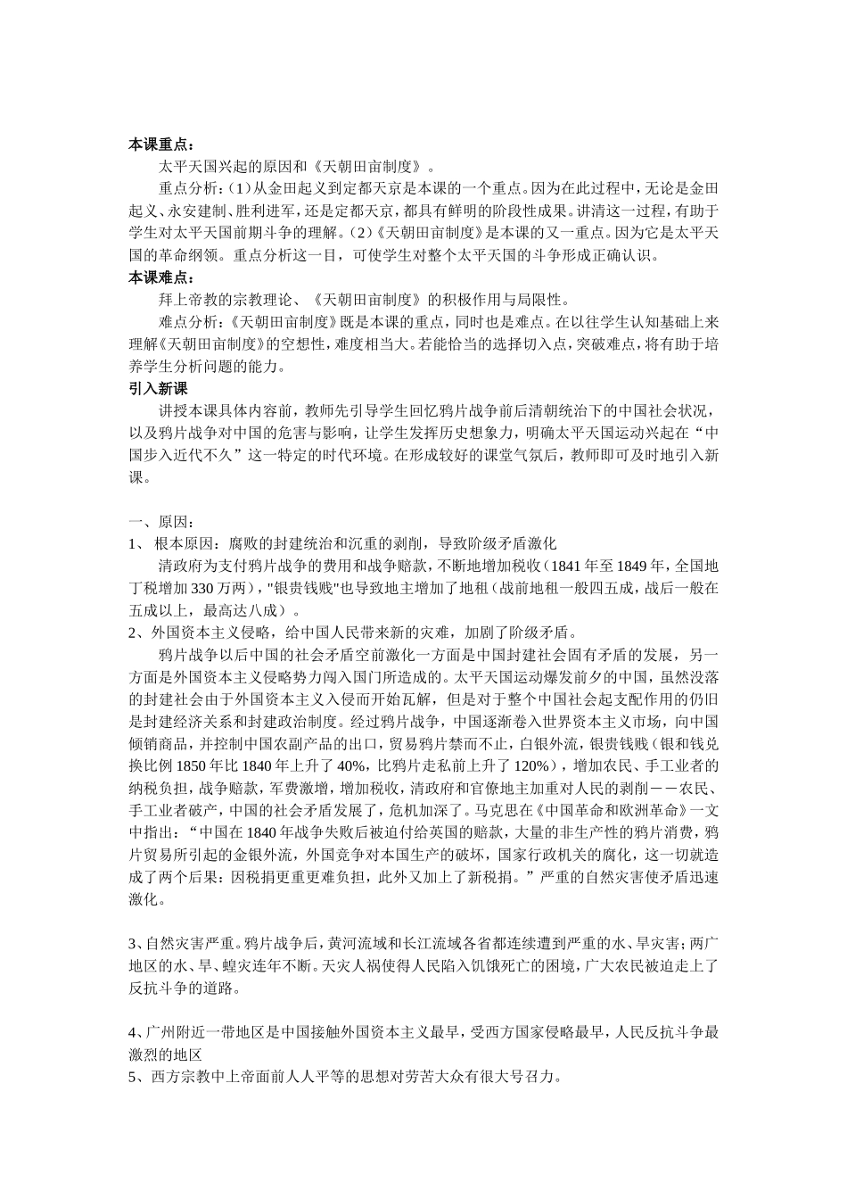 中国近代第一章第五节_第2页