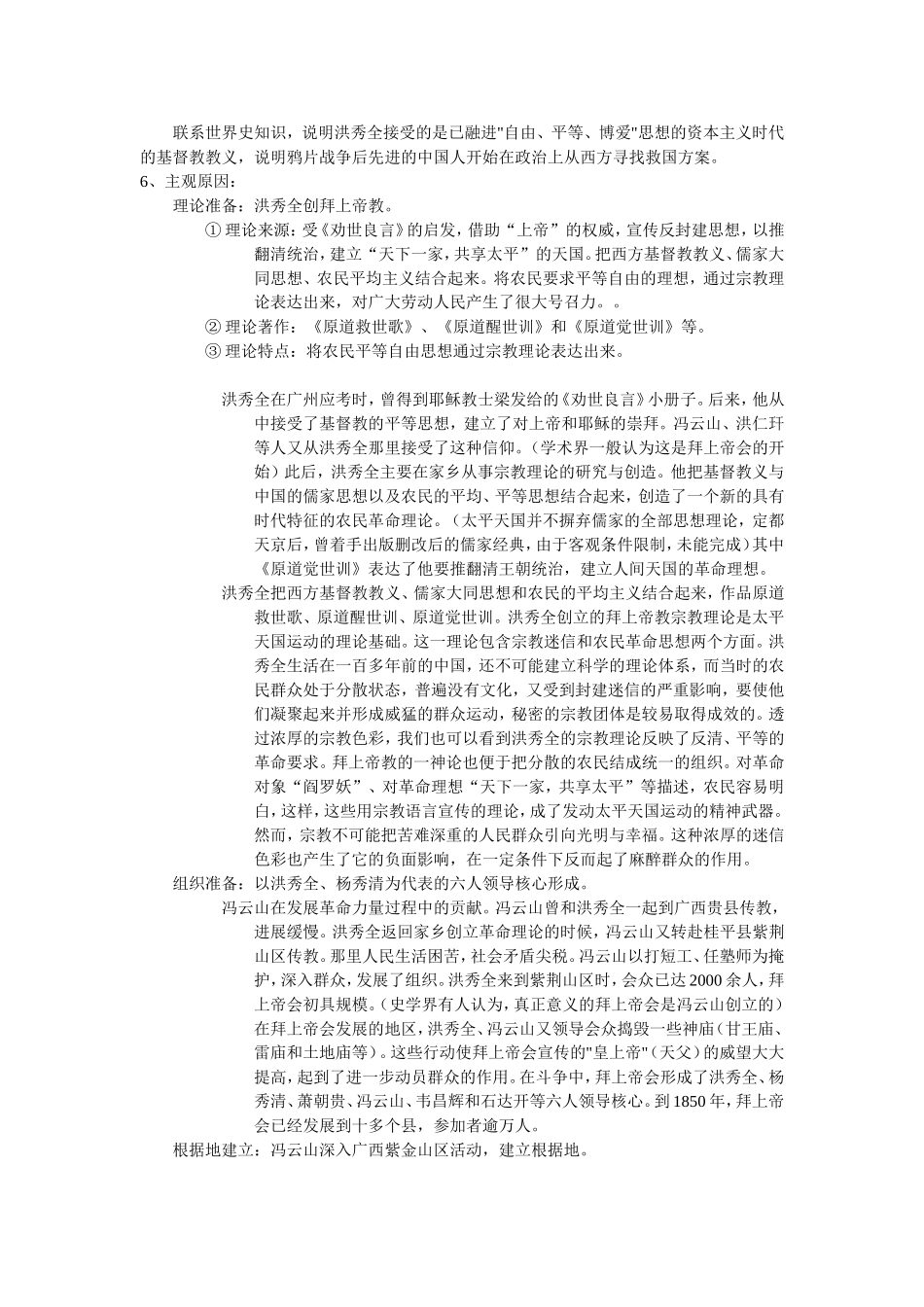 中国近代第一章第五节_第3页